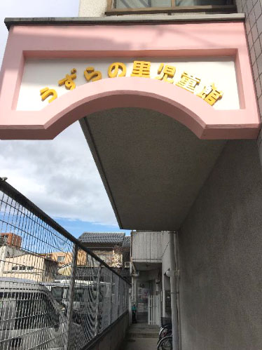 report_uzuranosato01.jpg