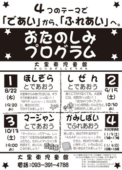 大里東児童館のプログラムチラシ